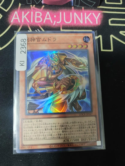 Mudora the Sword Oracle Yugioh LOCR-JP047 Super Rare Konami OCG JAPAN