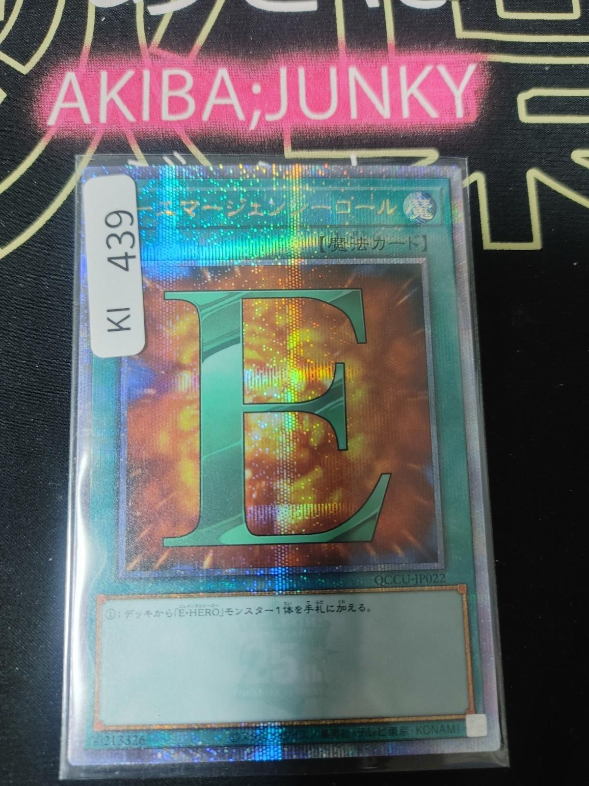 E - Emergency Call QCCU-JP022 Quarter Century Secret Rare Yugioh OCG JAPAN