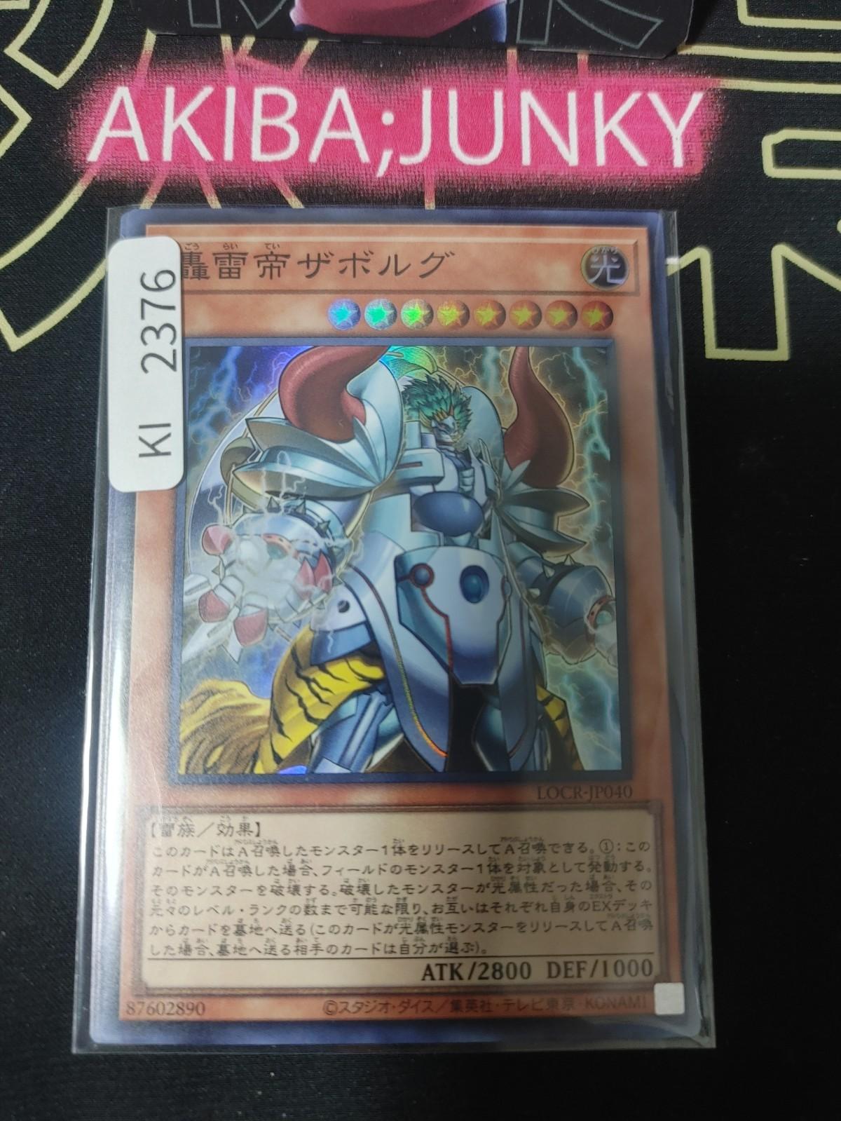Zaborg the Mega Monarch Yugioh LOCR-JP040 Super Rare Konami OCG JAPAN