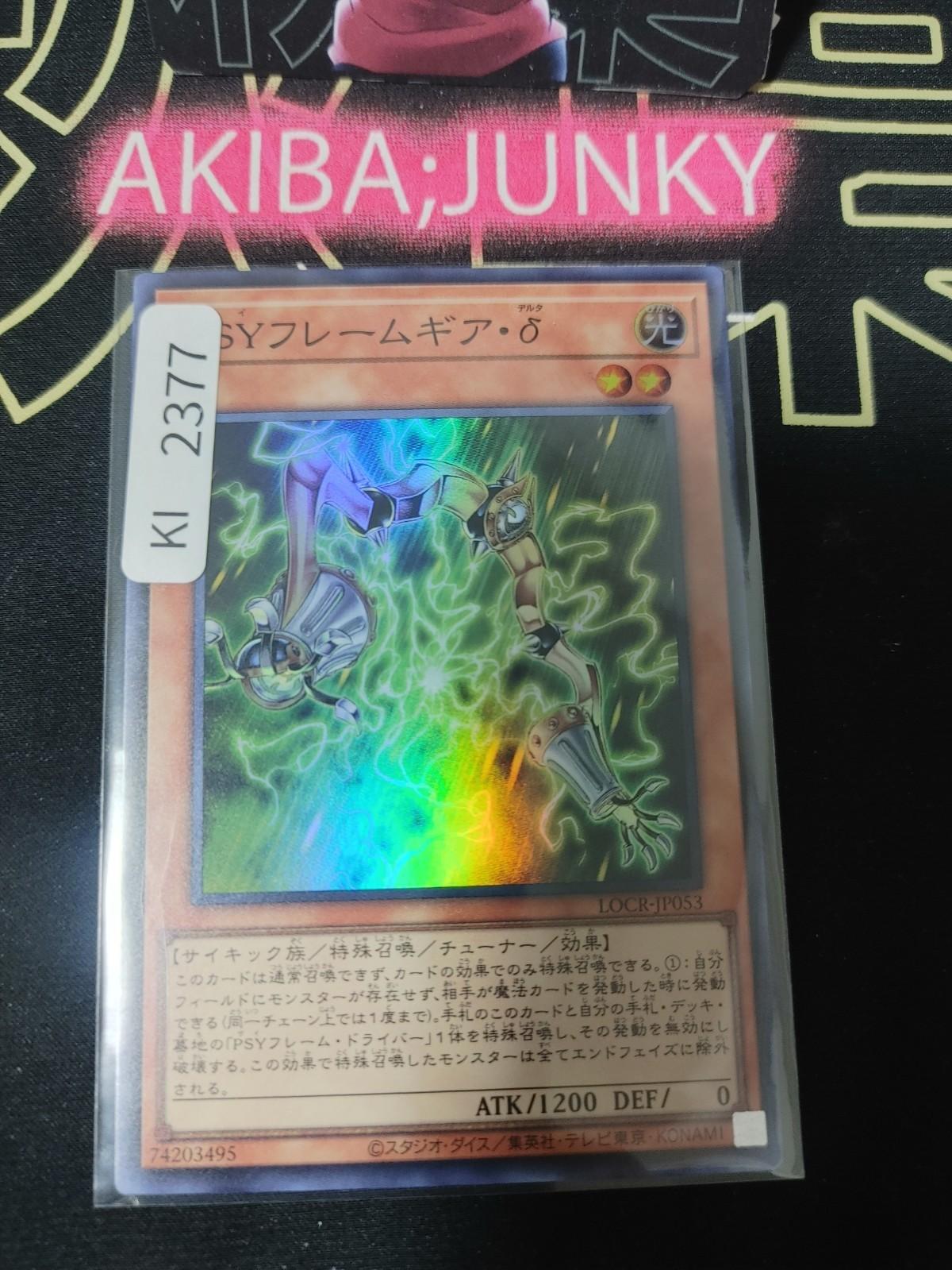 PSY-Framegear Delta Yugioh LOCR-JP053 Super Rare Konami OCG JAPAN