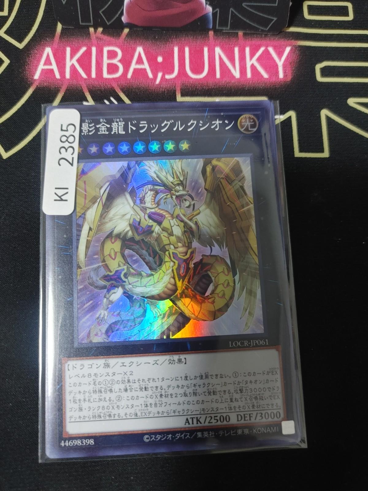 Divine Golden Shadow Dragon Dragluxion Yugioh LOCR-JP061 Super Rare OCG JAPAN