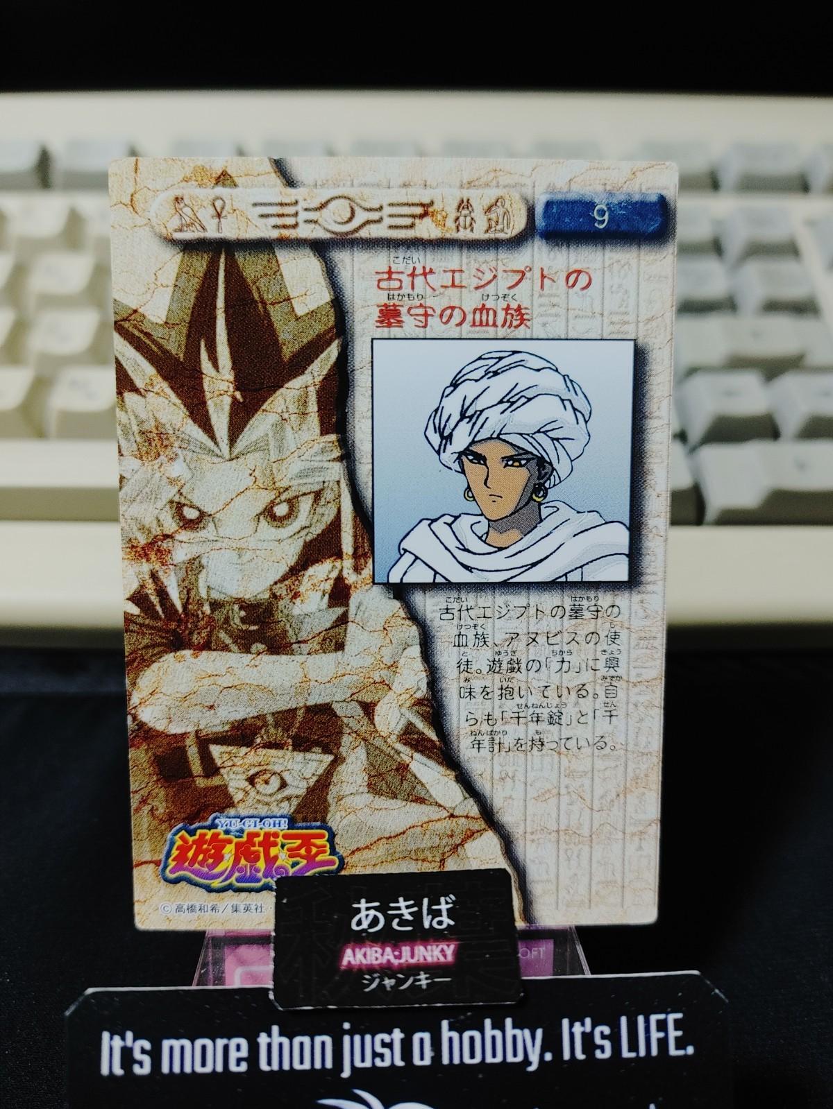 Yugioh Bandai Shadi Carddass Vintage Card #9 Toei Retro Japan
