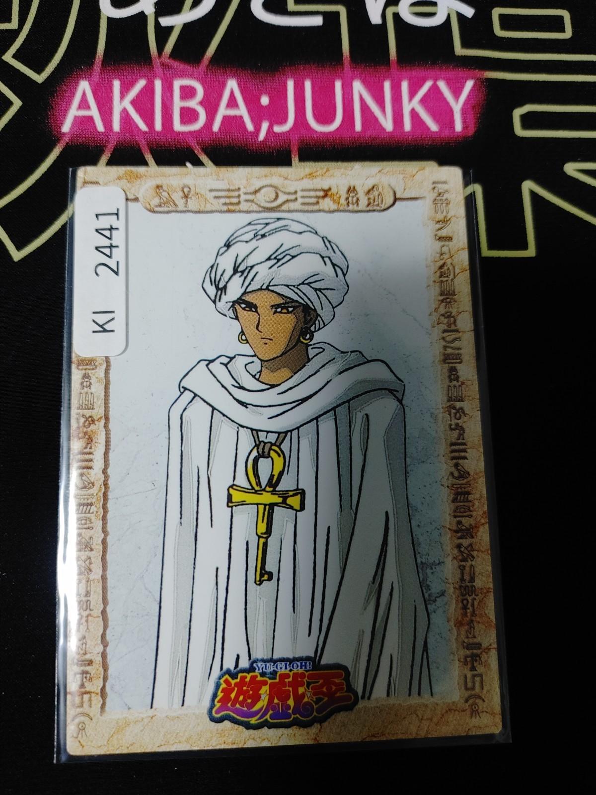 Yugioh Bandai Shadi Carddass Vintage Card #9 Toei Retro Japan