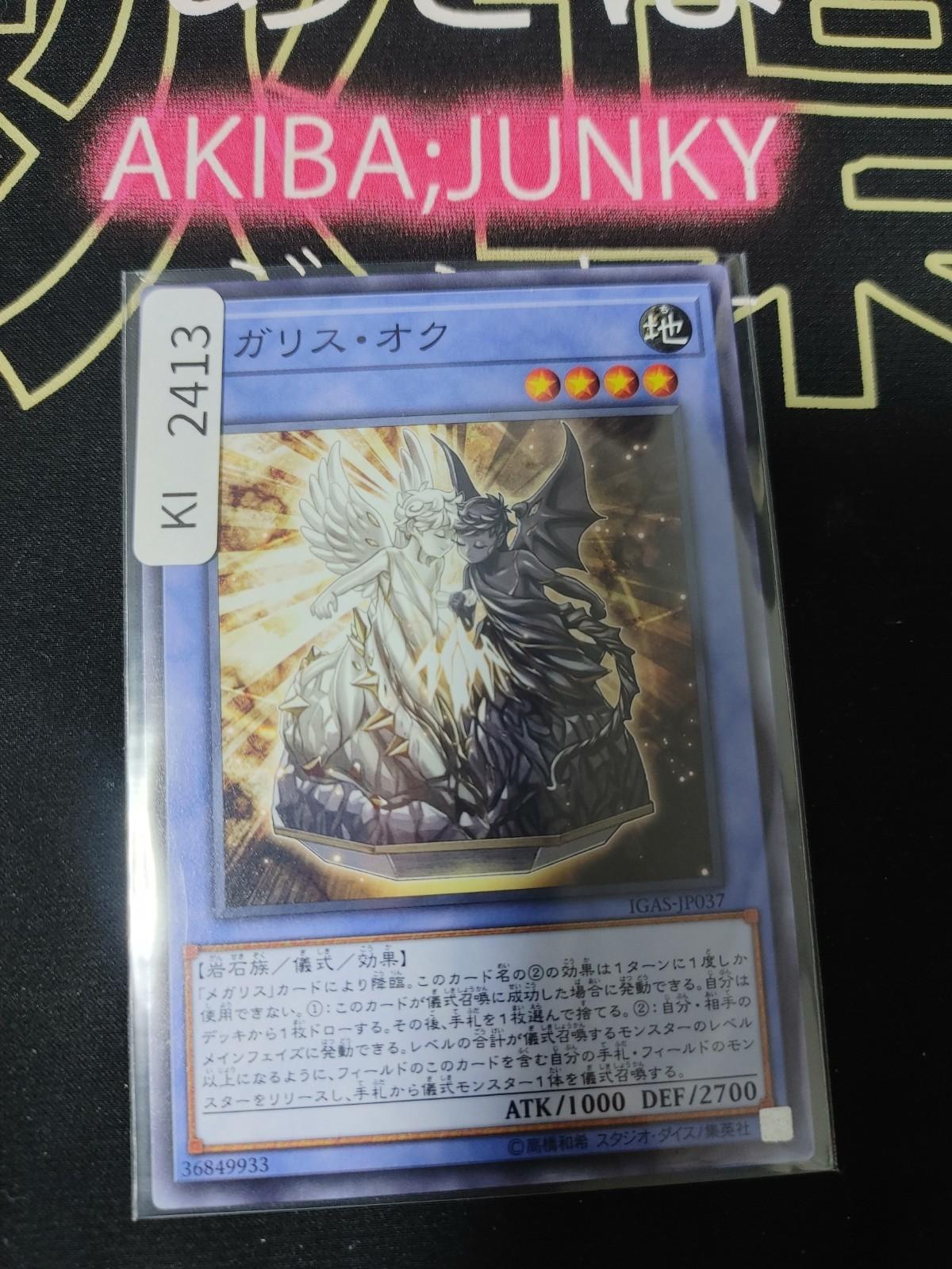 Megalith Och Yugioh IGAS-JP037 Yu-Gi-Oh Konami OCG JAPAN