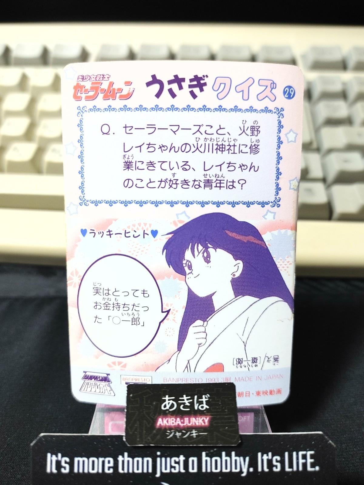 Sailor Moon Mercury Mars Venus Jupiter Bandai Carddass Card Vintage Japan