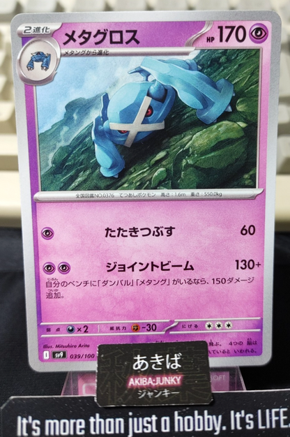 Pokemon Metagross SV9 039/100 U Card Japanese JAPAN Release