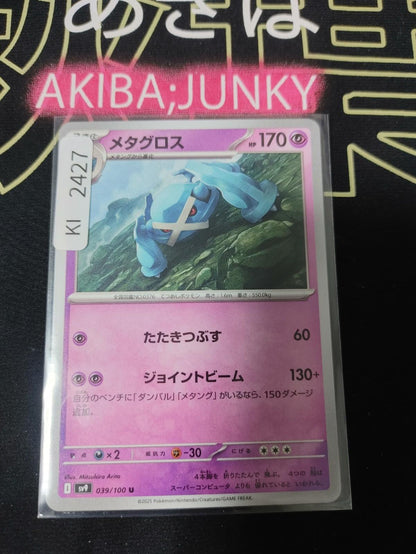 Pokemon Metagross SV9 039/100 U Card Japanese JAPAN Release