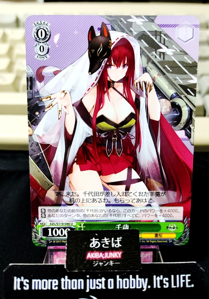 Weiss Schwarz Weiss Azur Lane Chitose AZL/S119-046 Ship Gal JAPAN