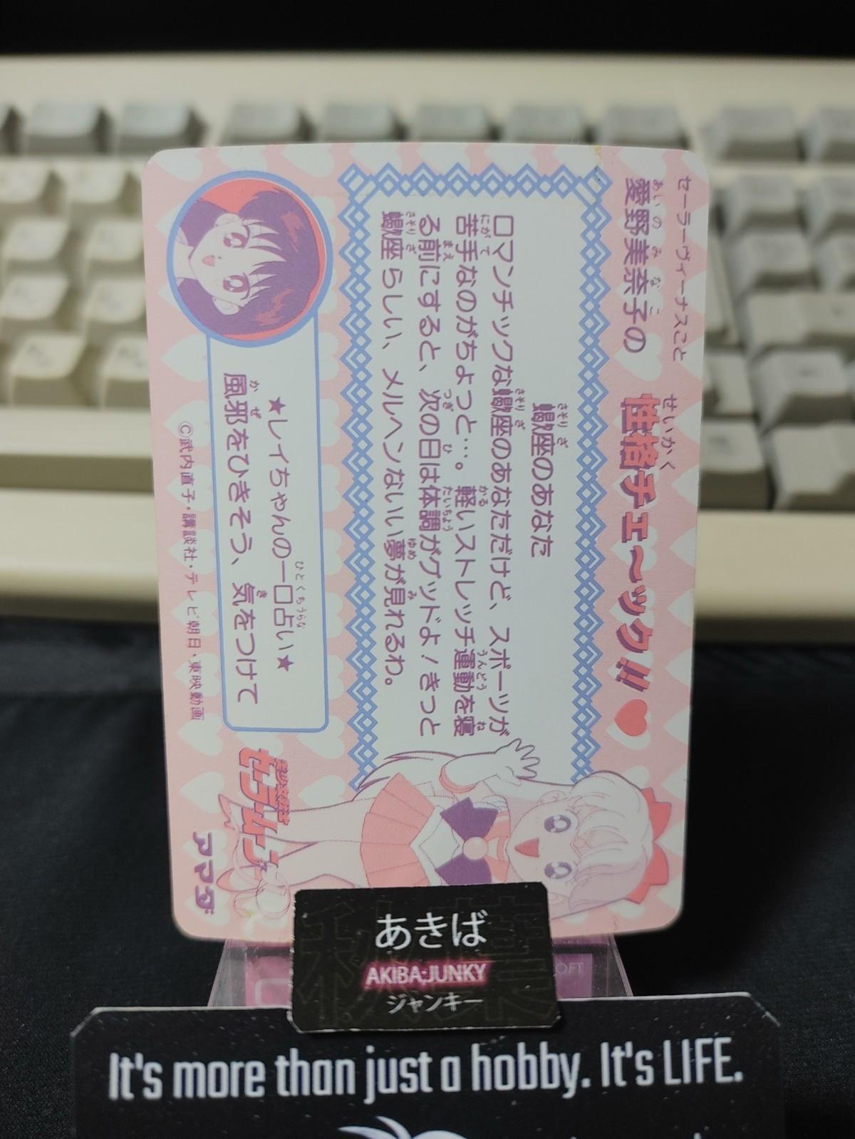 Sailor Moon Jupiter Makoto 165 Bandai Carddass Card Vintage Japan
