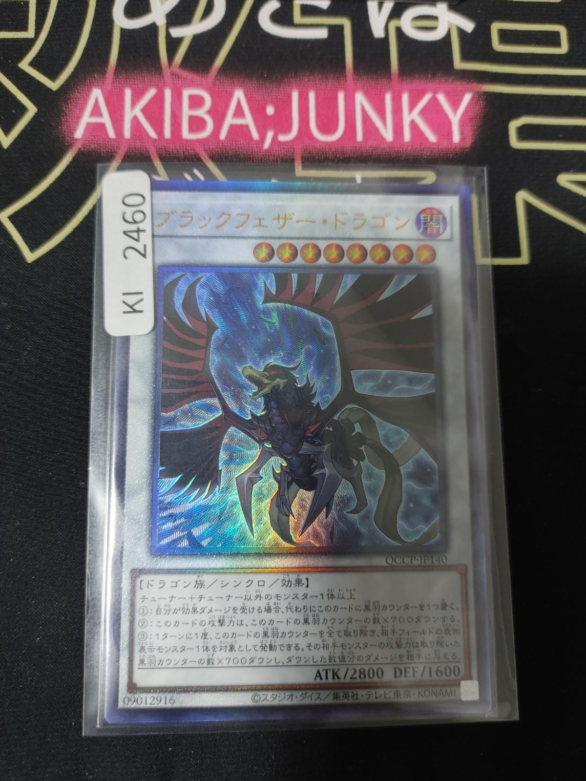 Black-Winged Dragon Yugioh QCCP-JP140 Ultimate Rare Yu-Gi-Oh Konami OCG JAPAN