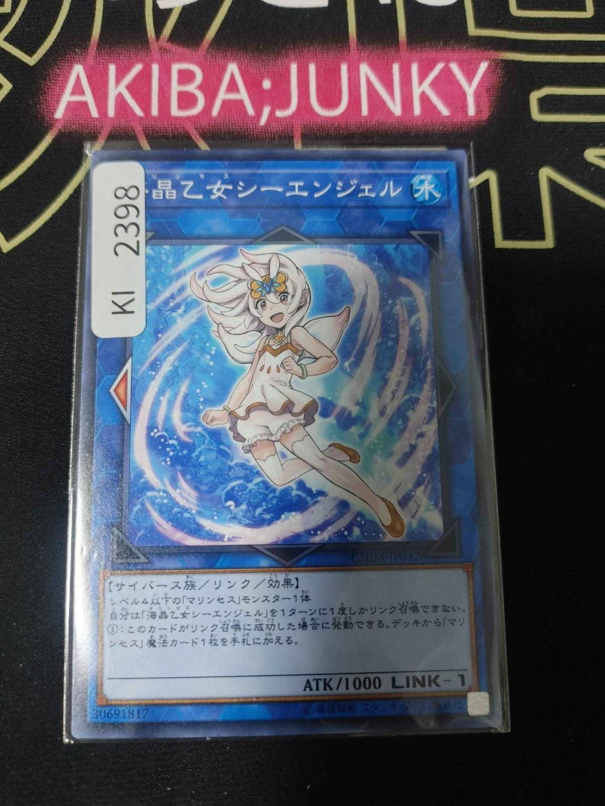 Marincess Sea Angel Yugioh CHIM-JP042 Yu-Gi-Oh Konami OCG JAPAN