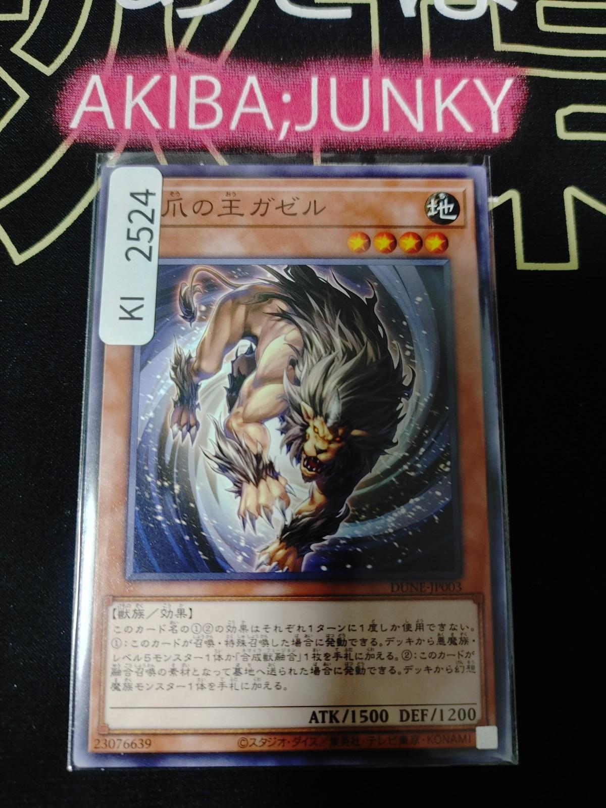 Gazelle the King of Mythical Claws Yugioh DUNE-JP003 Yu-Gi-Oh Konami OCG JAPAN
