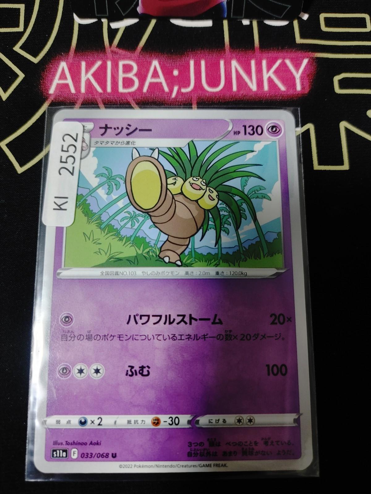 Pokemon Exeggutor S11a 033/068 U Card Japanese JAPAN
