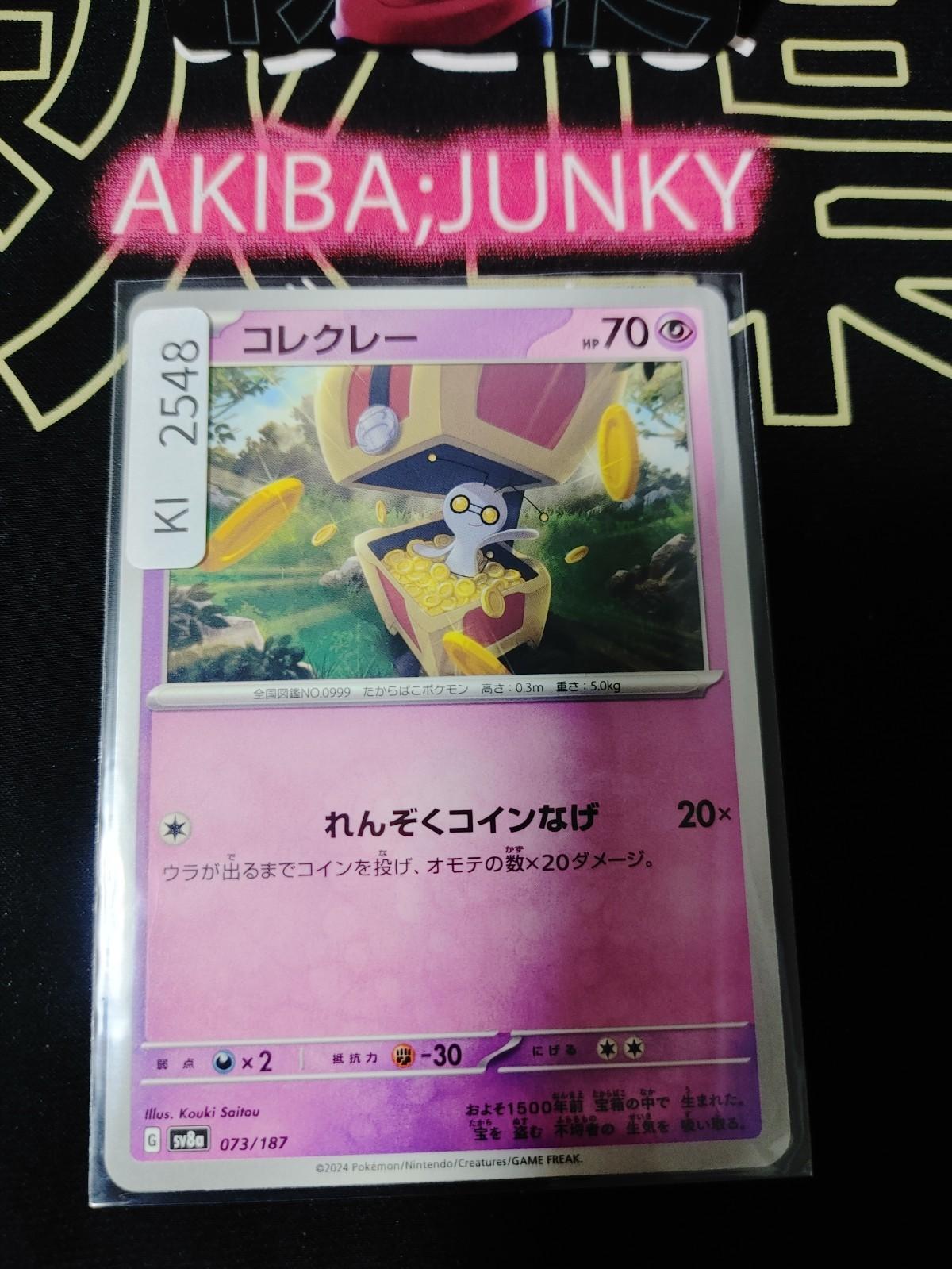 Pokemon Gimmighoul SV8a 073/187 Card Japanese JAPAN