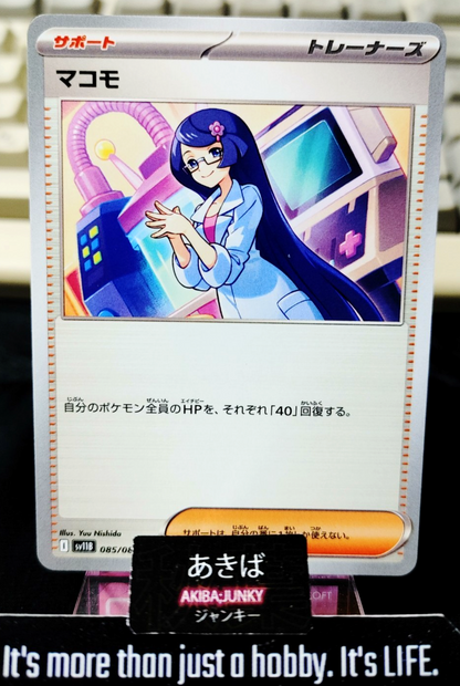 Pokemon Fennel SV11B 085/086 U Card Japanese JAPAN