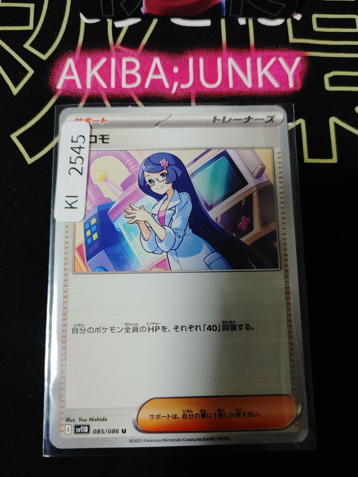 Pokemon Fennel SV11B 085/086 U Card Japanese JAPAN