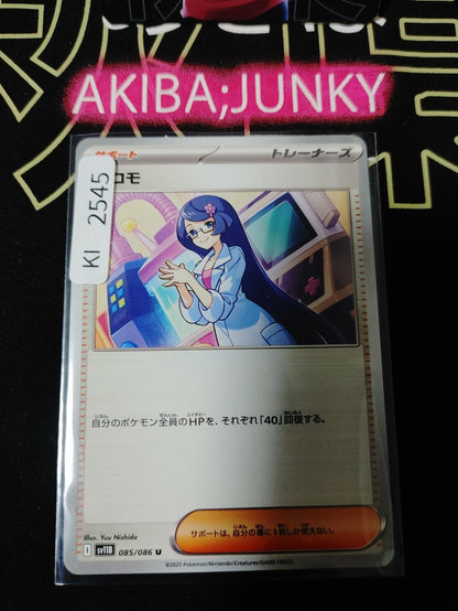 Pokemon Fennel SV11B 085/086 U Card Japanese JAPAN