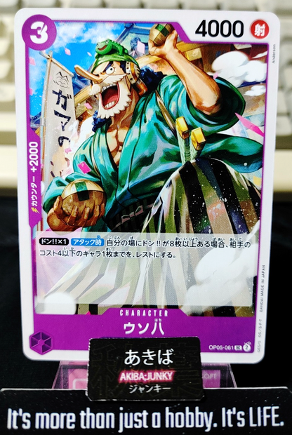 Uso-Hachi OP05-061 UC One Piece Card Game Awakening of The New Era Japan