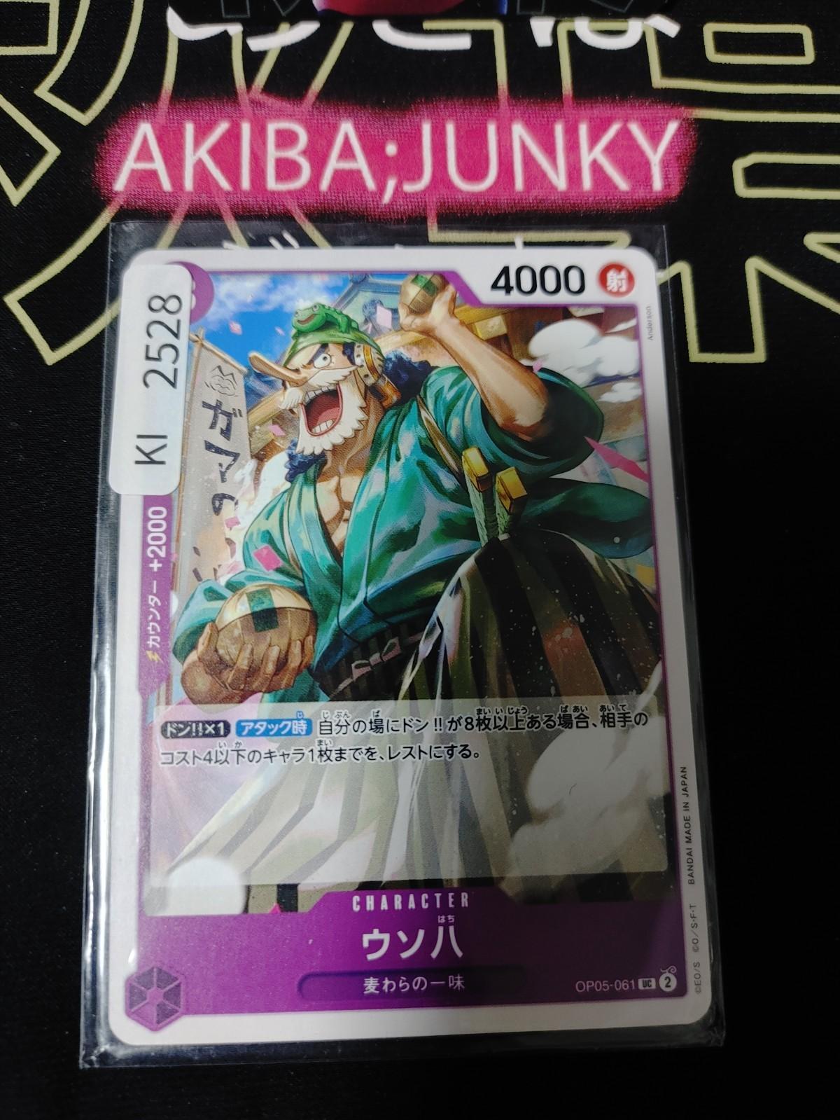 Uso-Hachi OP05-061 UC One Piece Card Game Awakening of The New Era Japan