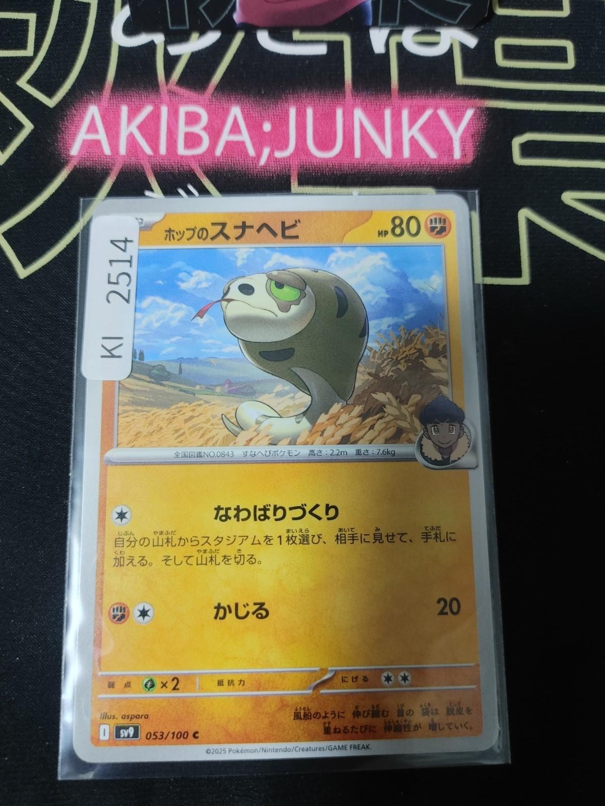 Pokemon Hop's Silicobra SV9 053/100 Card Japanese JAPAN