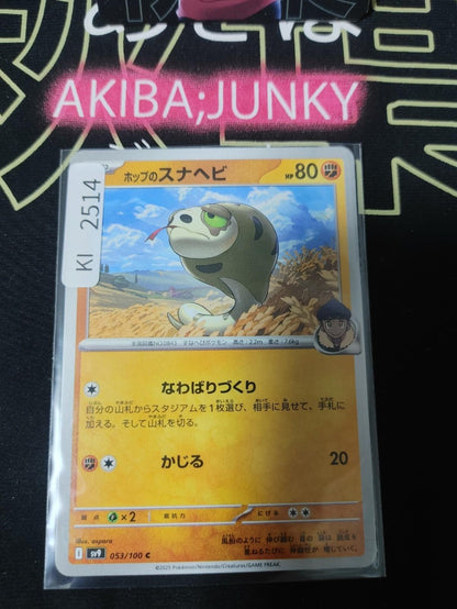Pokemon Hop's Silicobra SV9 053/100 Card Japanese JAPAN