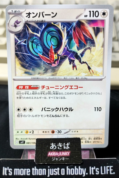 Pokemon Noivern SV9 081/100 U Card Japanese JAPAN Release