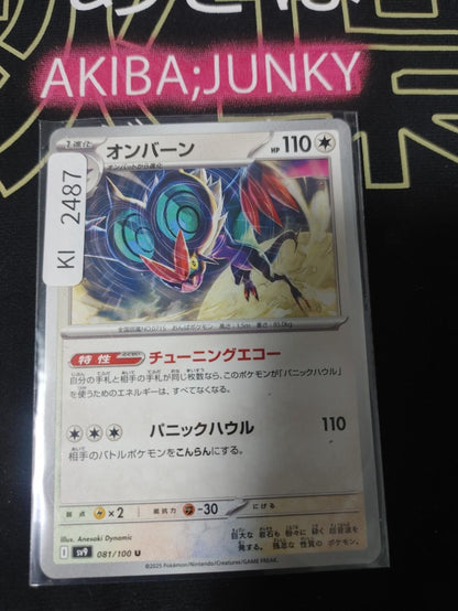 Pokemon Noivern SV9 081/100 U Card Japanese JAPAN Release