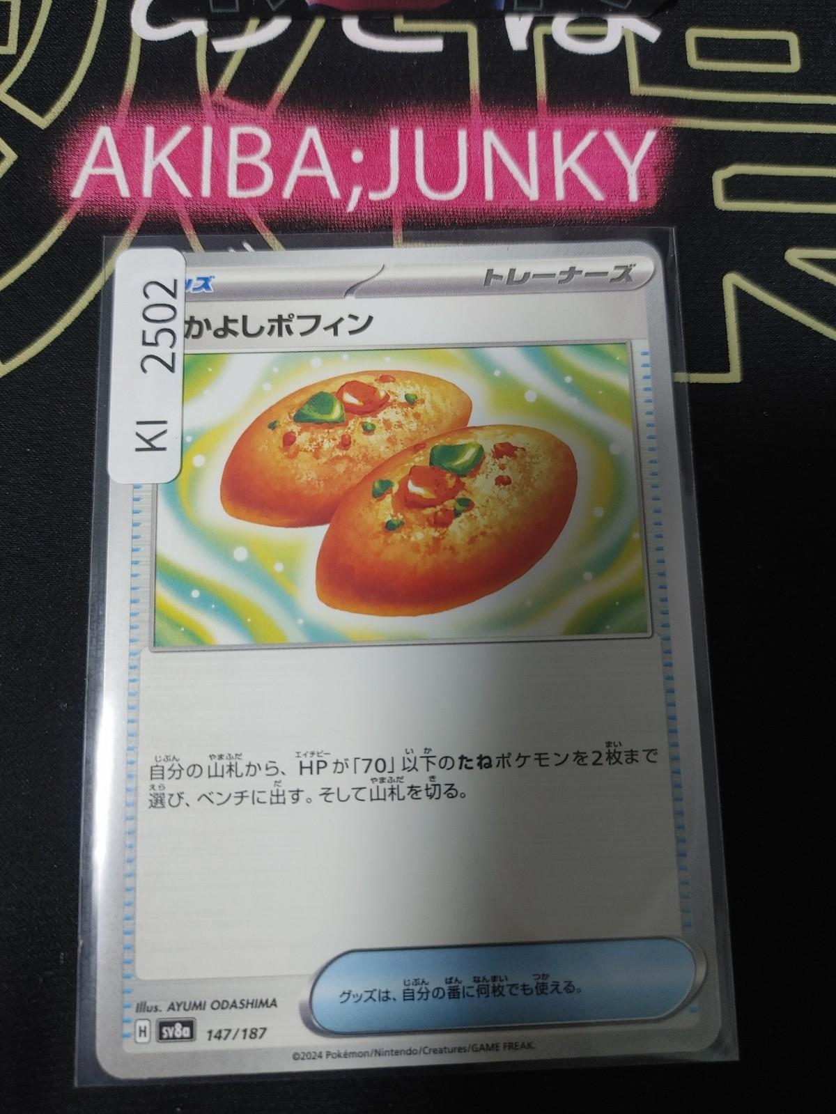 Pokemon Friendship Poffin SV8a 147/187 Card Japanese JAPAN