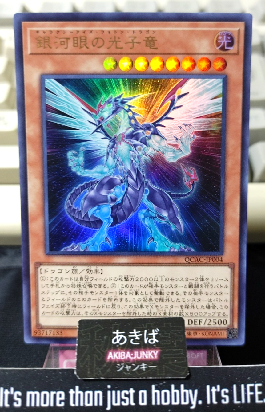 Galaxy-Eyes Photon Dragon Yugioh QCAC-JP004 Ultra Rare Yu-Gi-Oh Konami OCG JAPAN