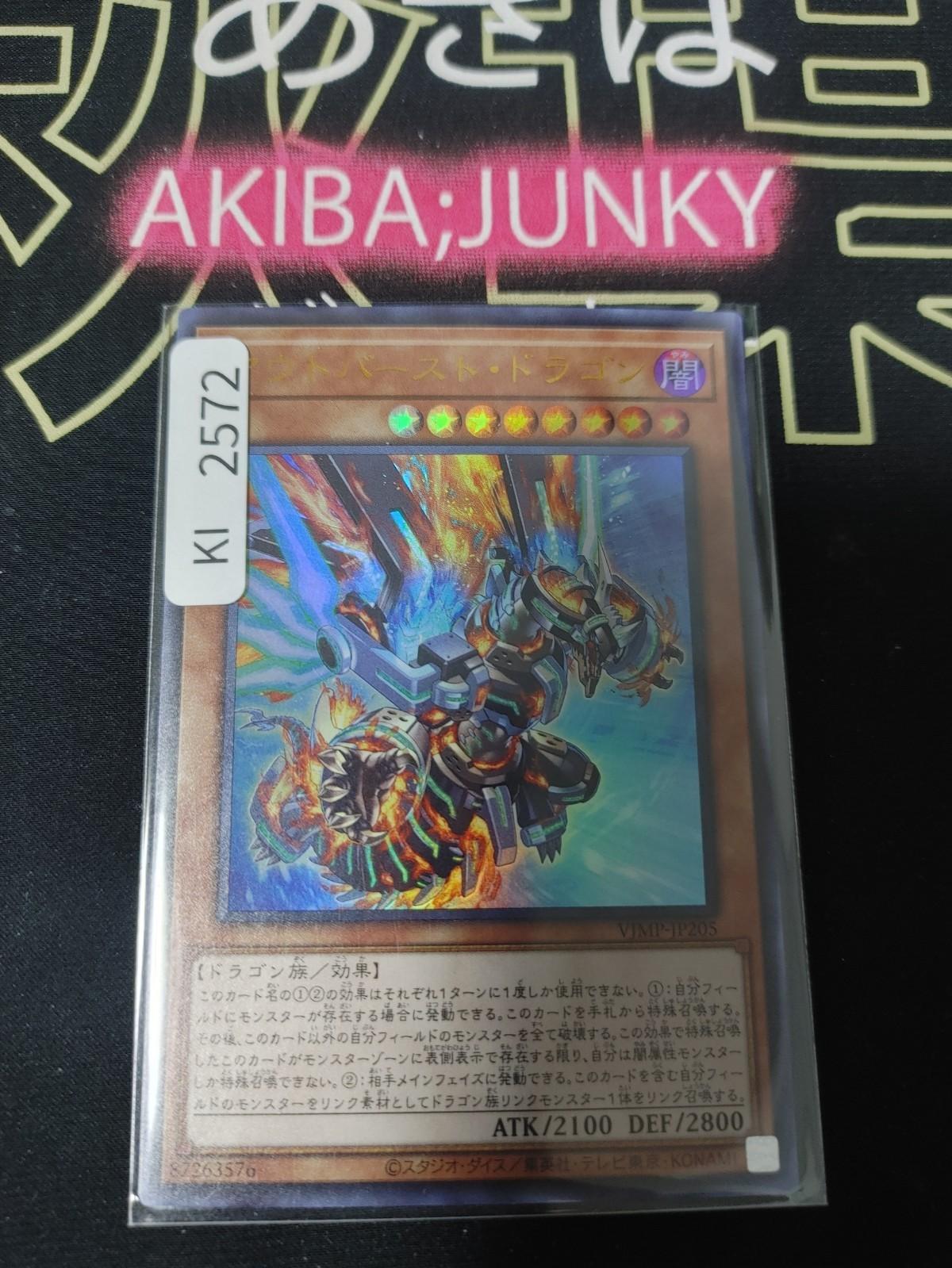 Outburst Dragon Yugioh VJMP-JP205 Ultra Rare Promo Yu-Gi-Oh Konami OCG JAPAN