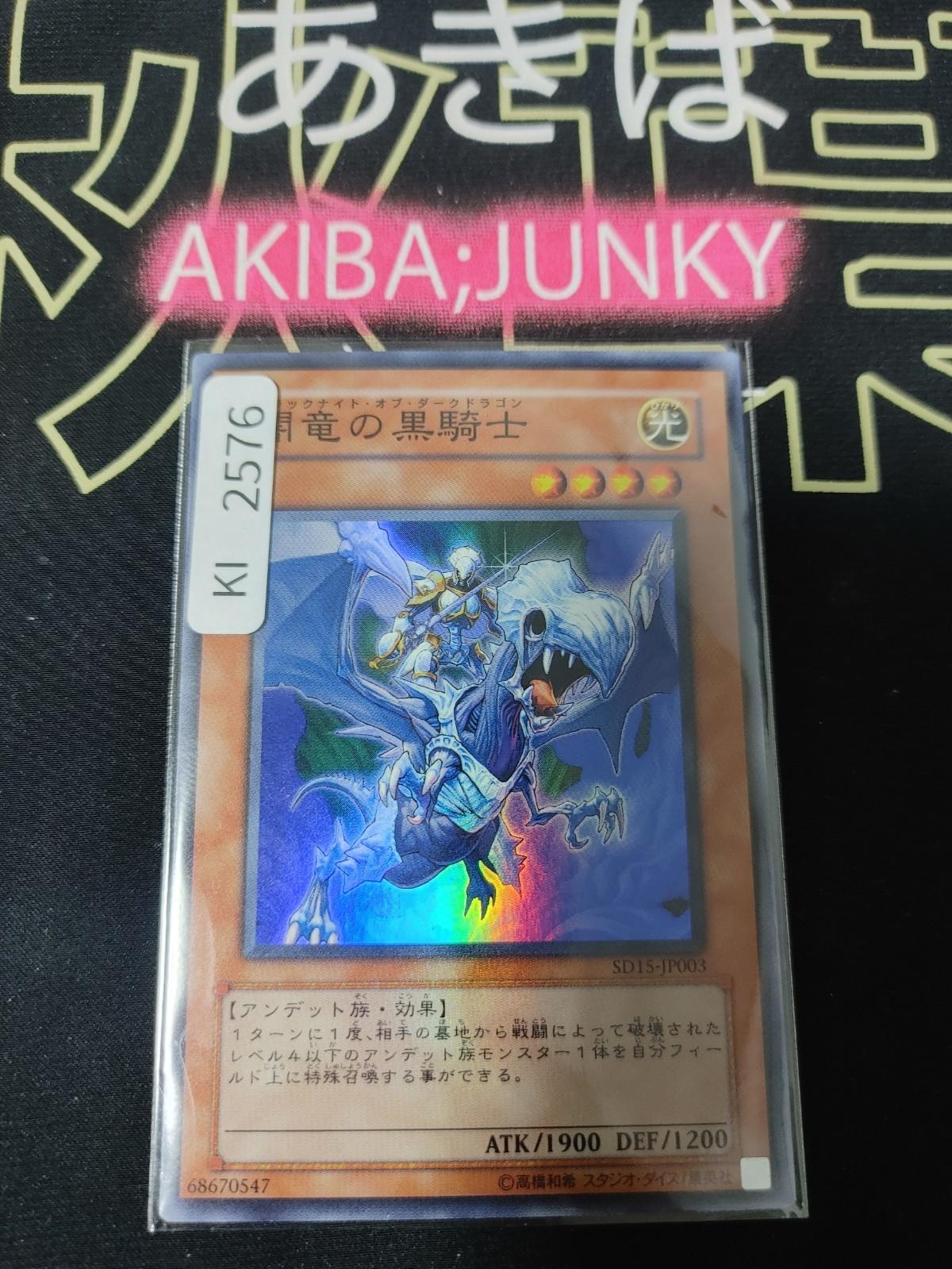 Paladin of the Cursed Dragon Yugioh SD15-JP003 Super Rare Konami OCG JAPAN