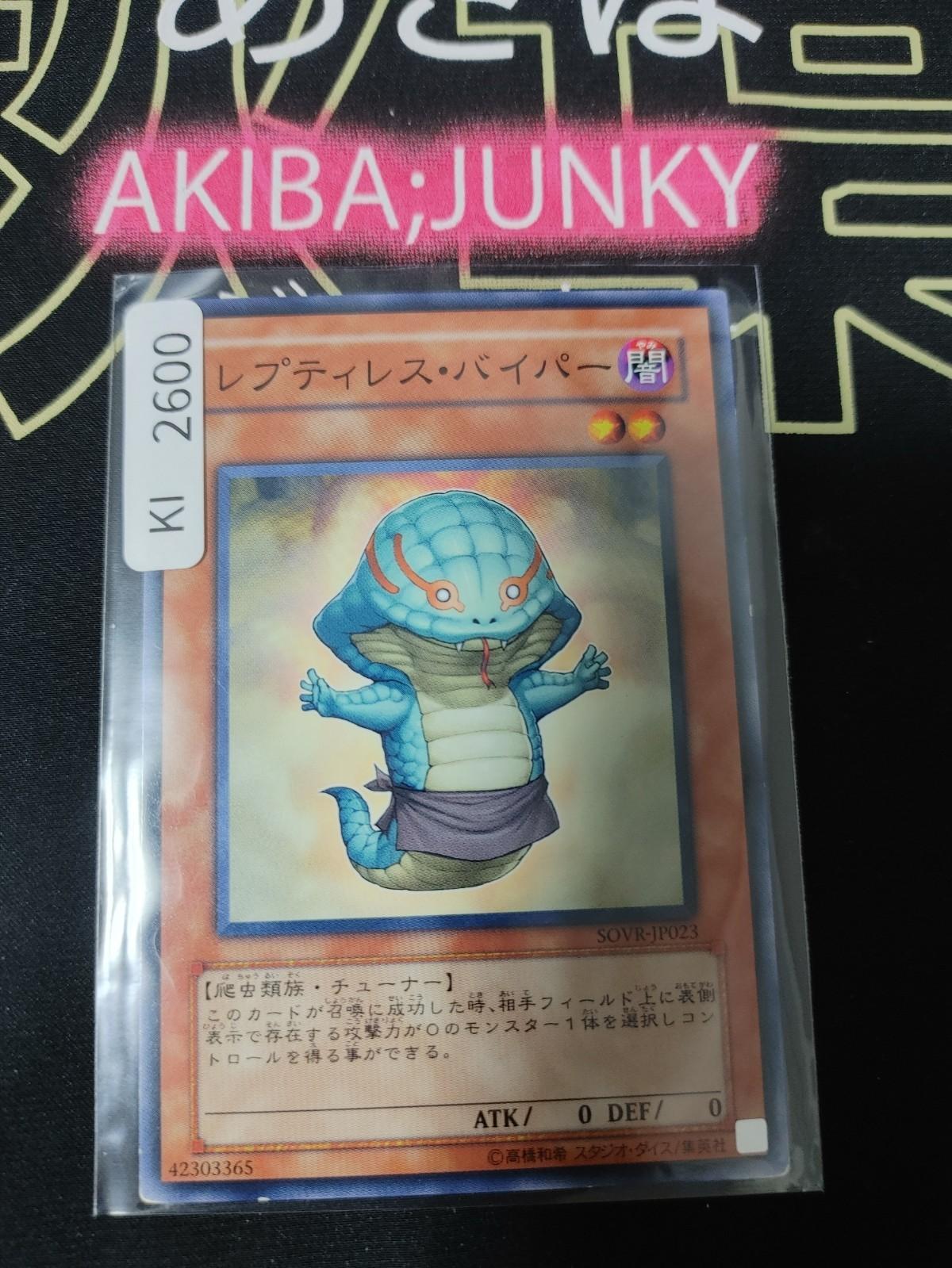 Reptilianne Viper Yugioh SOVR-JP023 Yu-Gi-Oh Konami OCG JAPAN