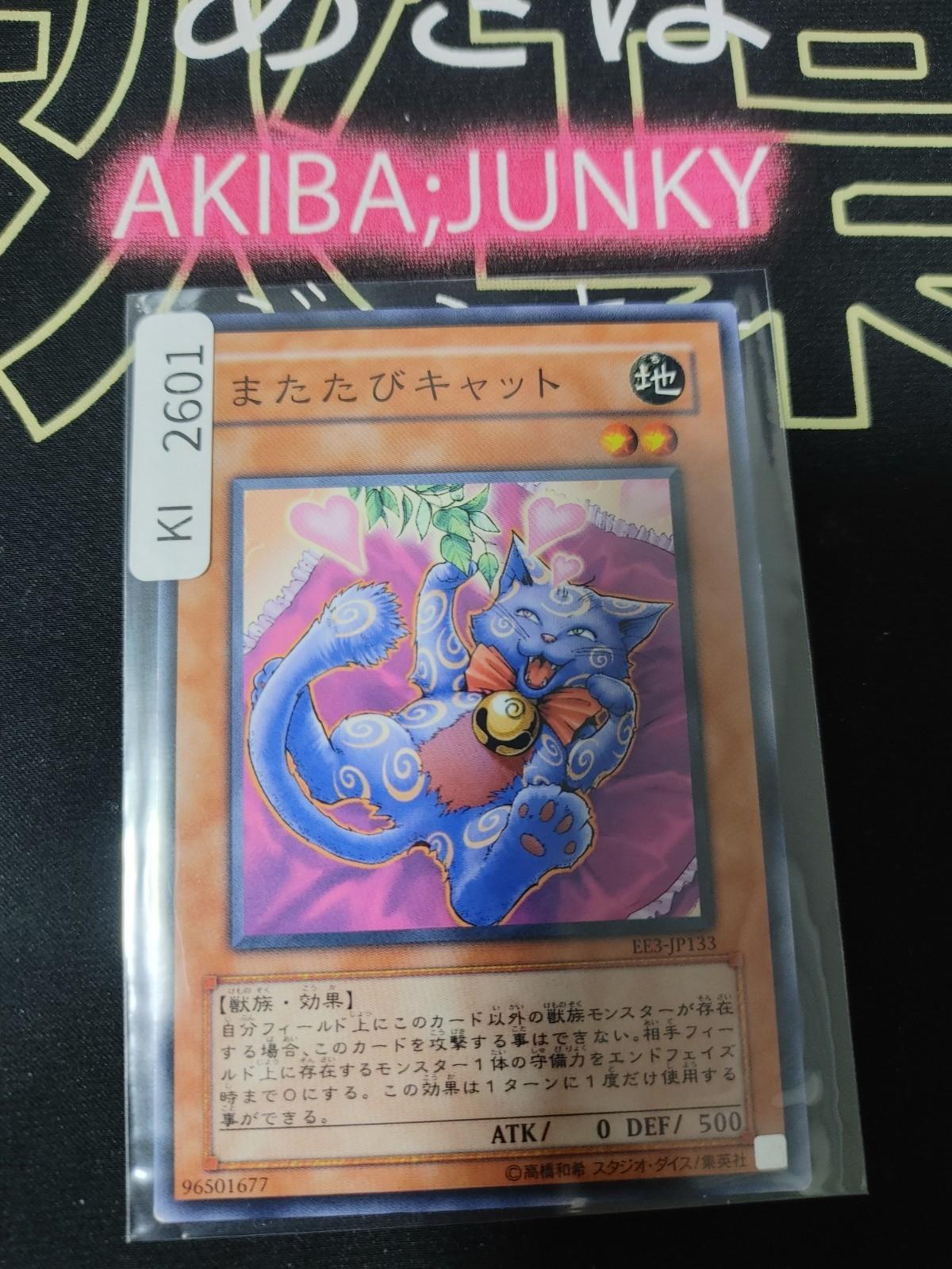 Catnipped Kitty Yugioh EE3-JP133 Yu-Gi-Oh Konami OCG JAPAN