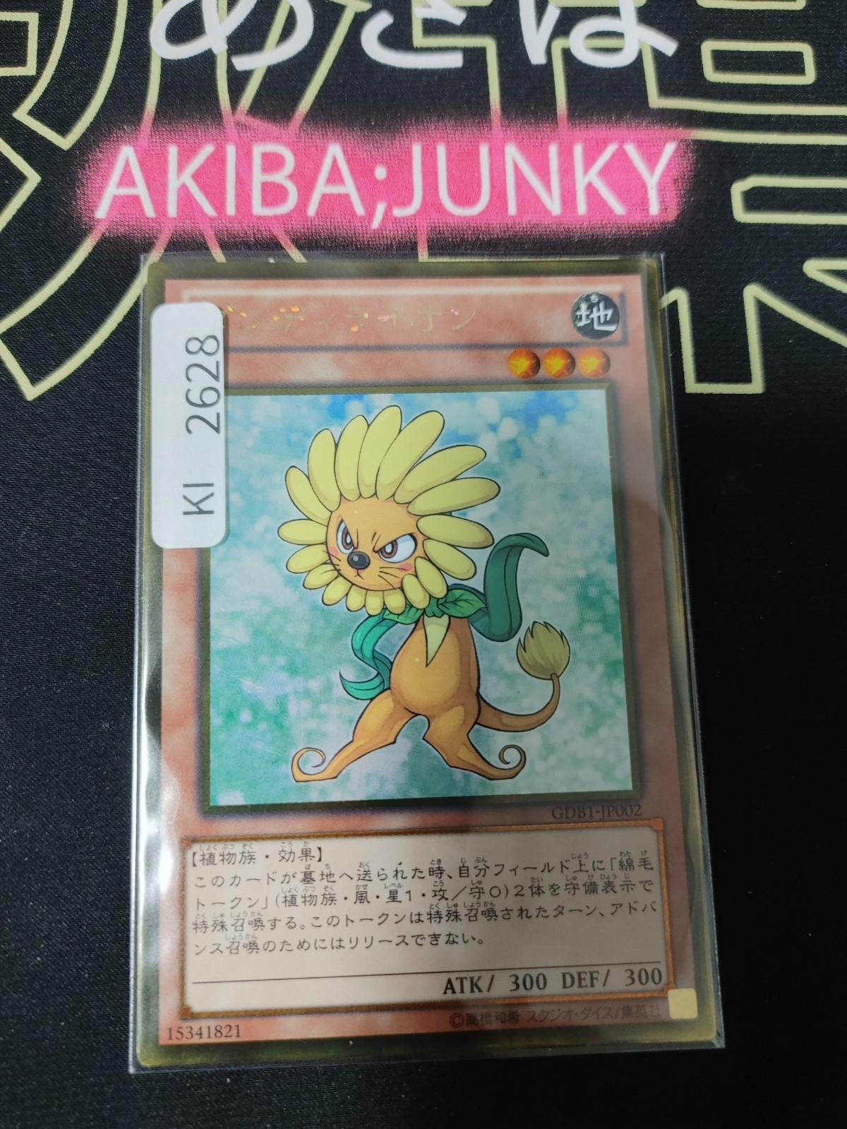 Dandylion Yugioh GDB1-JP002 Gold Rare Konami OCG JAPAN