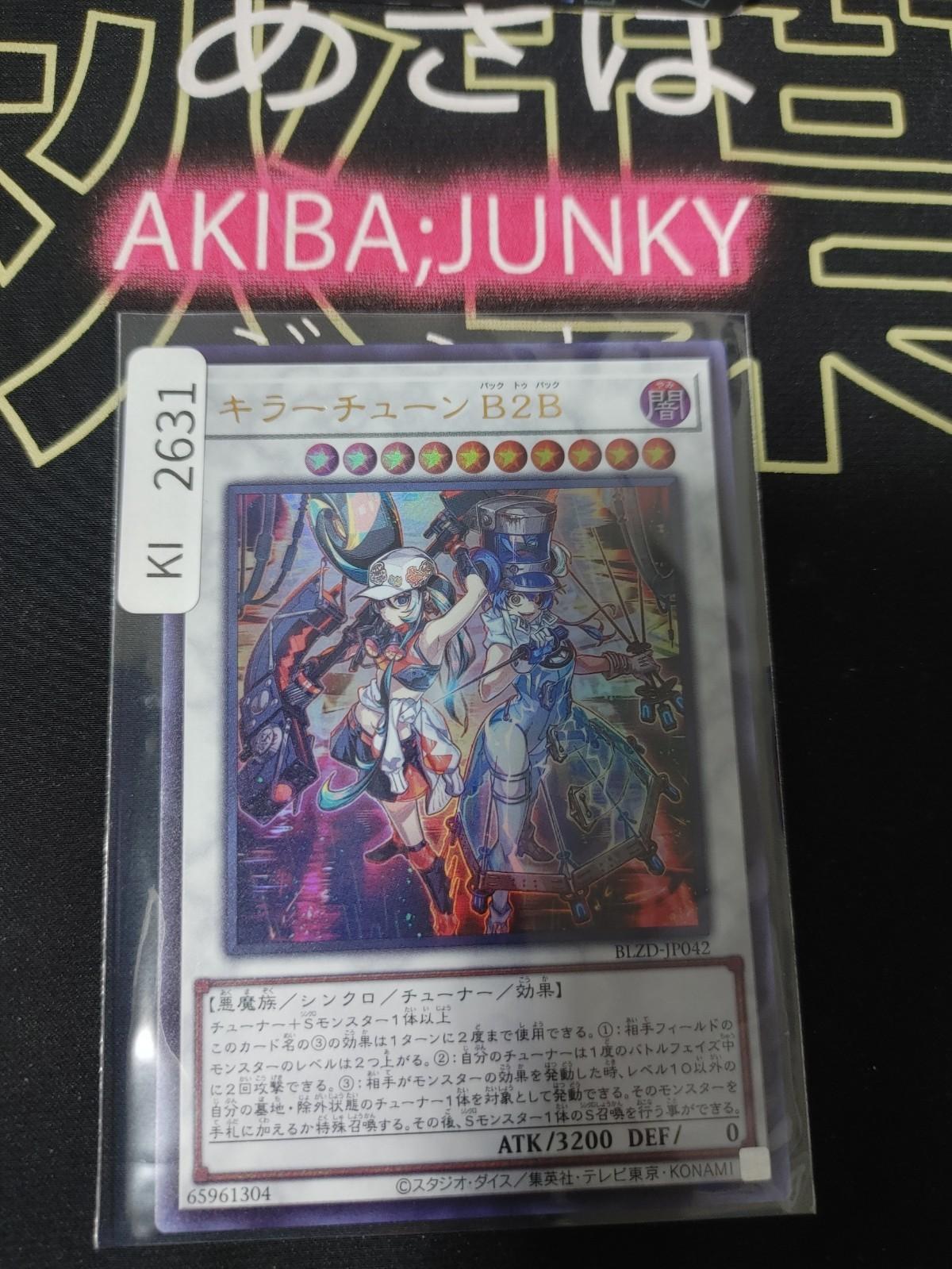 Kewl Tune Back 2 Back Yugioh BLZD-JP042 Ultra Rare OCG JAPAN