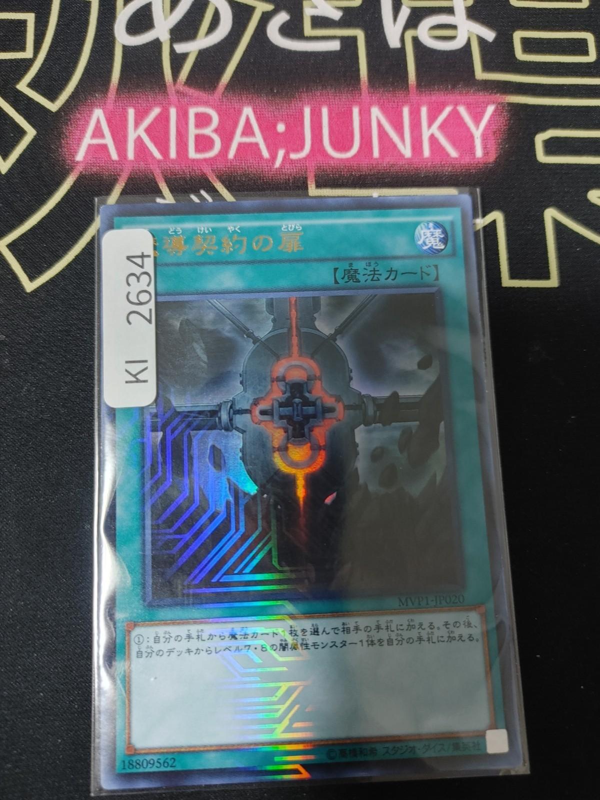 Magical Contract Door Yugioh MVP1-JP020 KC Ultra Rare Yu-Gi-Oh Konami OCG JAPAN
