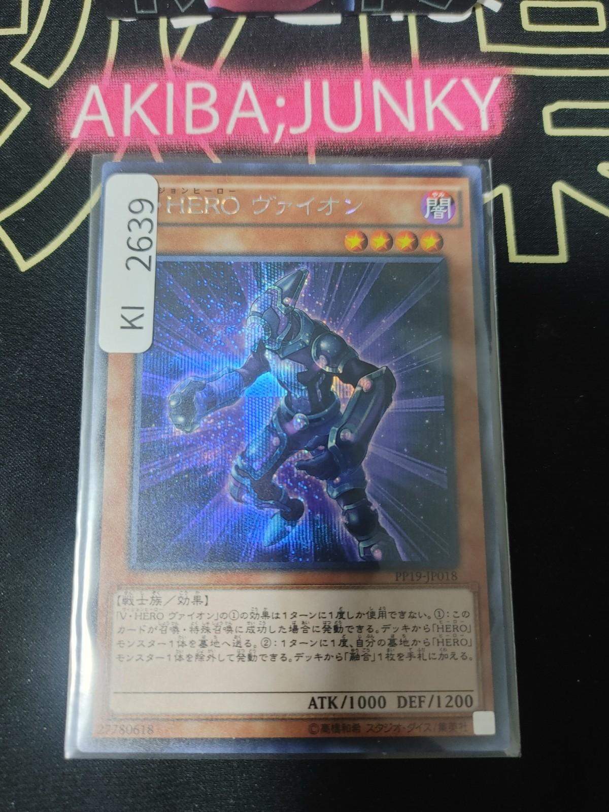 Vision HERO Vyon Yugioh PP19-JP018 Secret Rare Yu-Gi-Oh OCG Konami JAPAN