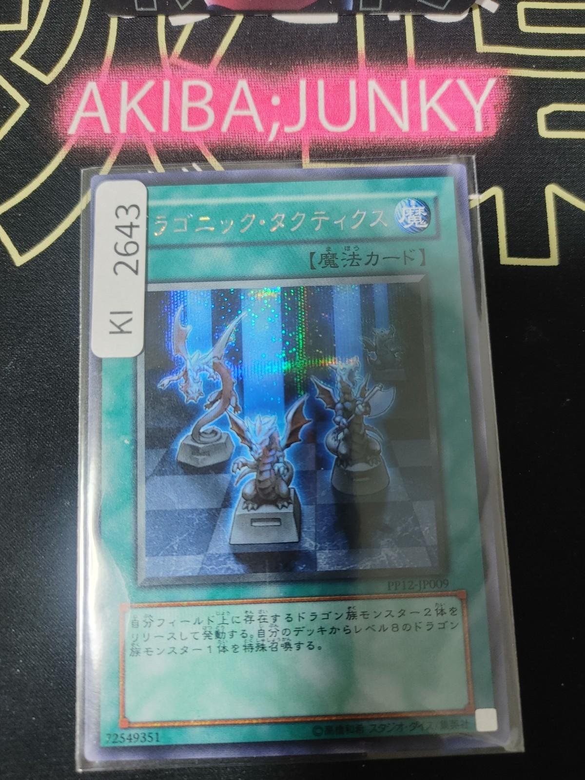 Dragonic Tactics Yugioh PP12-JP009 Secret Rare Yu-Gi-Oh OCG Konami JAPAN