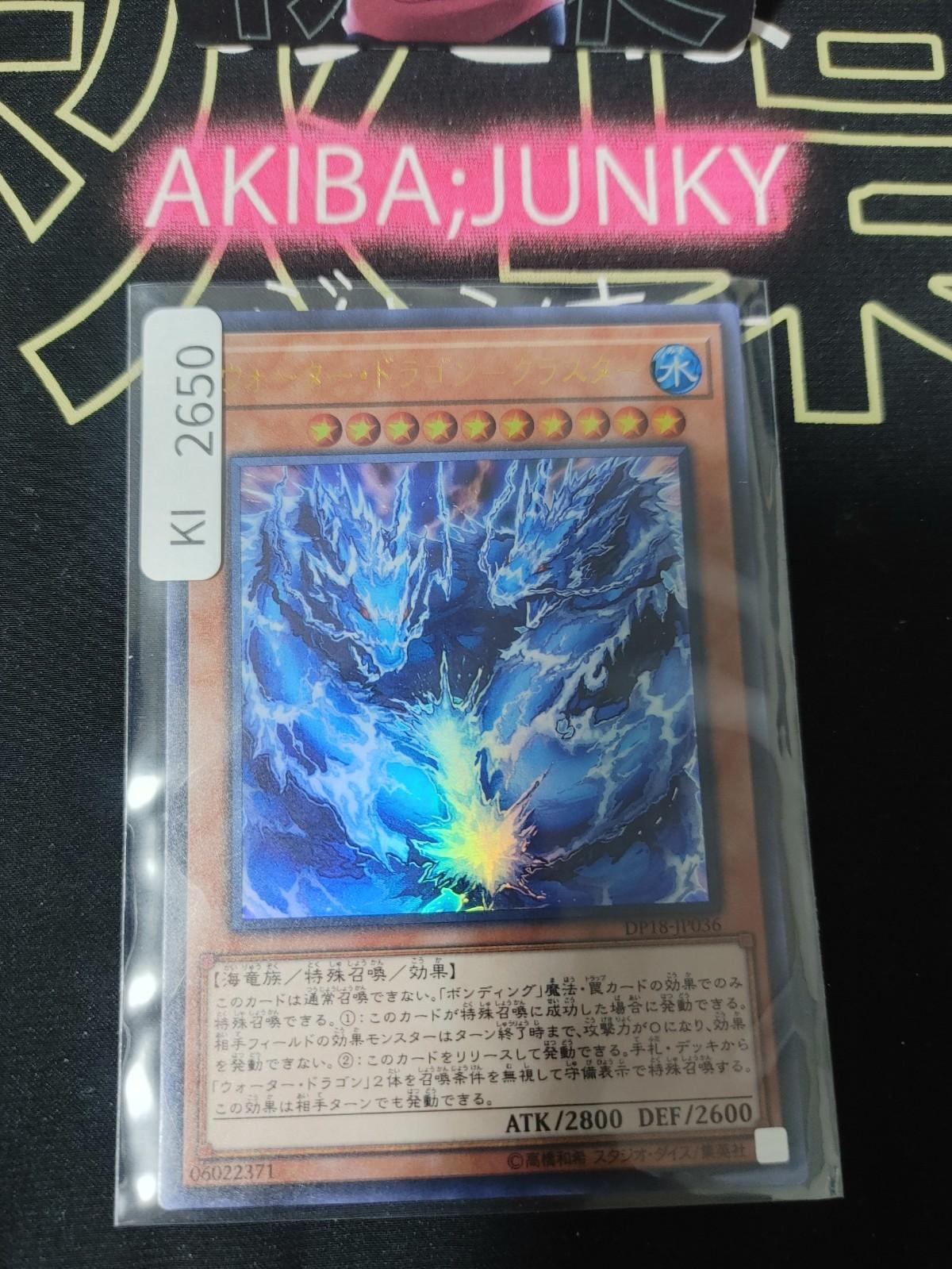Water Dragon Cluster Yugioh DP18-JP036 Ultra Rare Konami OCG JAPAN