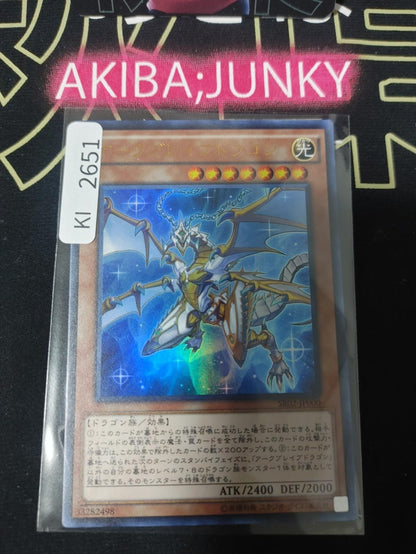 Arkbrave Dragon Yugioh SR02-JP000 Ultra Rare Konami OCG JAPAN