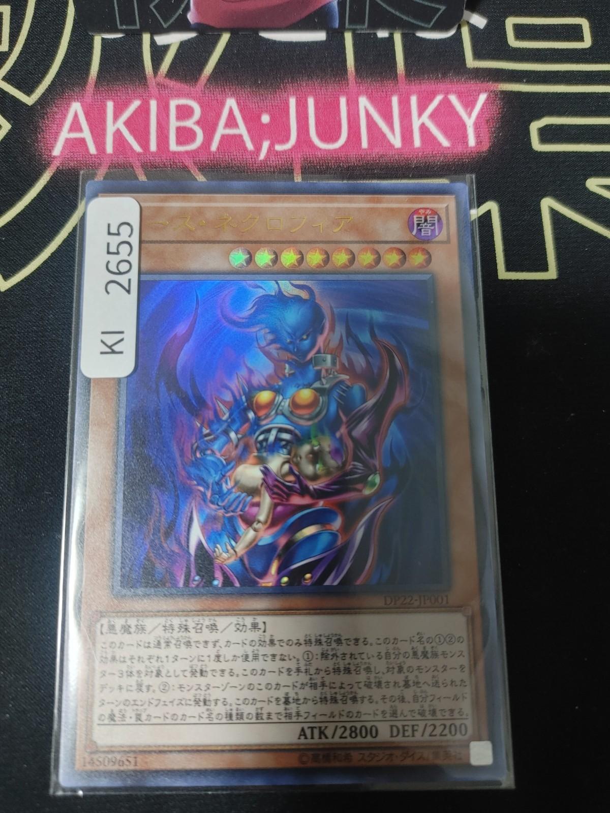 Curse Necrofear Yugioh DP22-JP001 Ultra Rare Konami OCG JAPAN