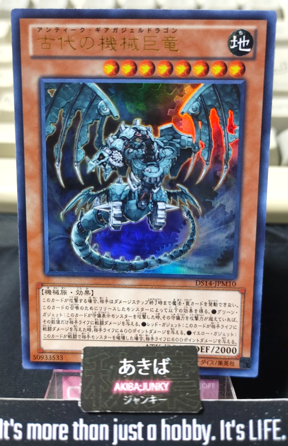 Ancient Gear Gadjiltron Dragon Yugioh DS14-JPM10 Ultra Rare Konami OCG JAPAN