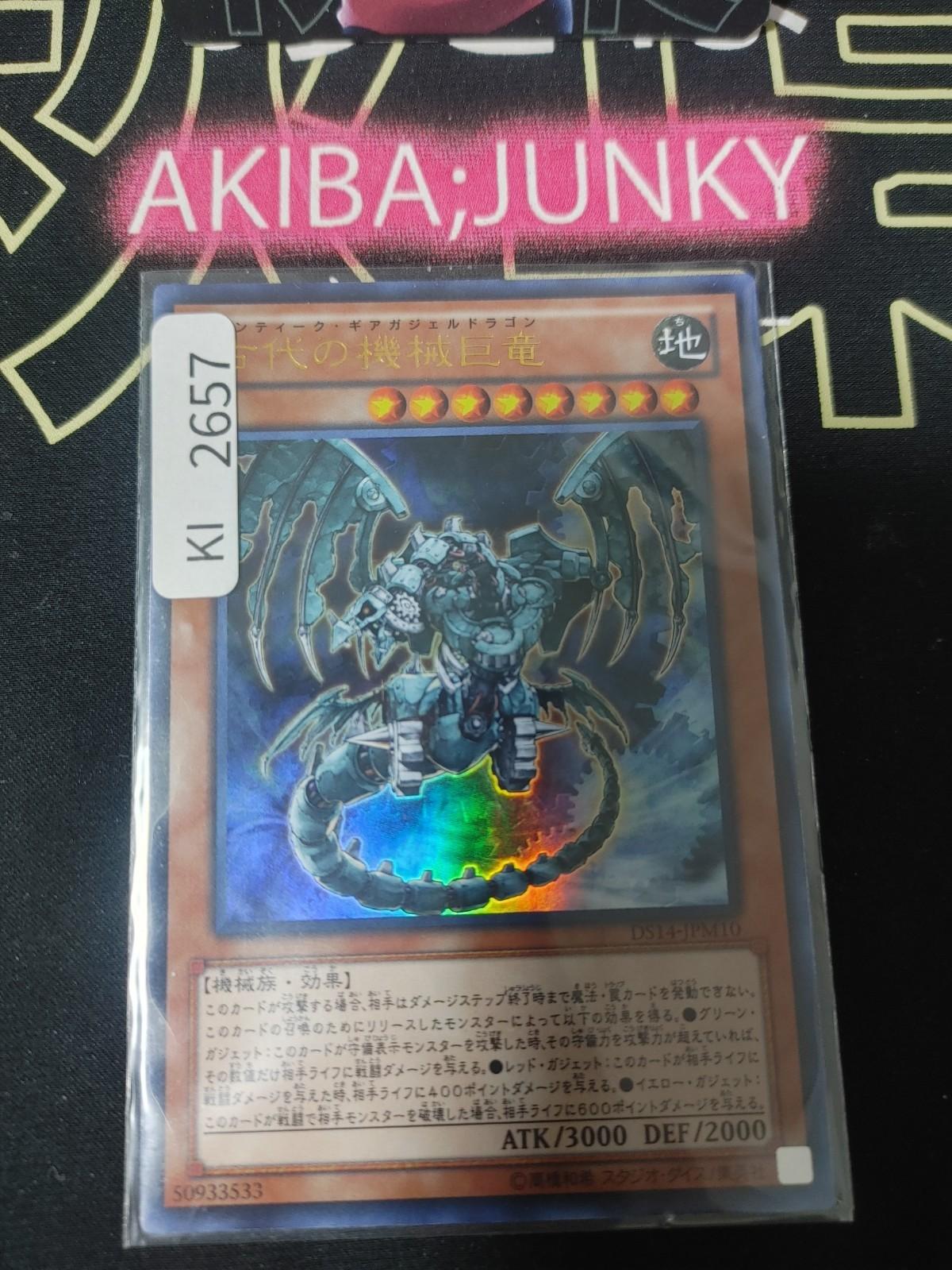 Ancient Gear Gadjiltron Dragon Yugioh DS14-JPM10 Ultra Rare Konami OCG JAPAN