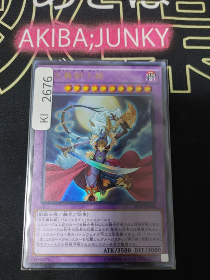 Lunalight Leo Dancer Yugioh SHVI-JP048 Ultra Rare Konami OCG JAPAN