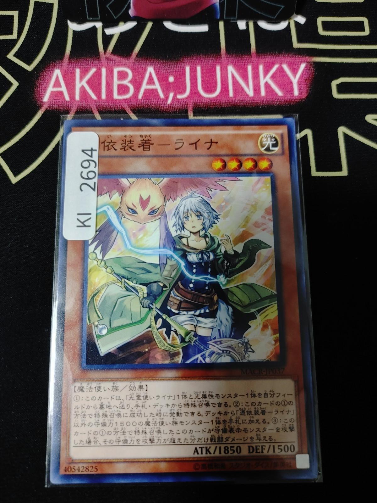 Familiar-Possessed - Lyna Yugioh MACR-JP037 Rare Konami OCG JAPAN
