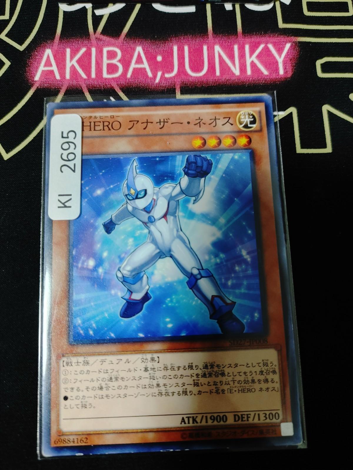 Elemental HERO Neos Alius Yugioh SD27-JP008 Rare Konami OCG JAPAN