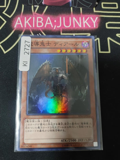 Prophecy Destroyer Yugioh EP13-JP012 Super Rare Konami OCG JAPAN