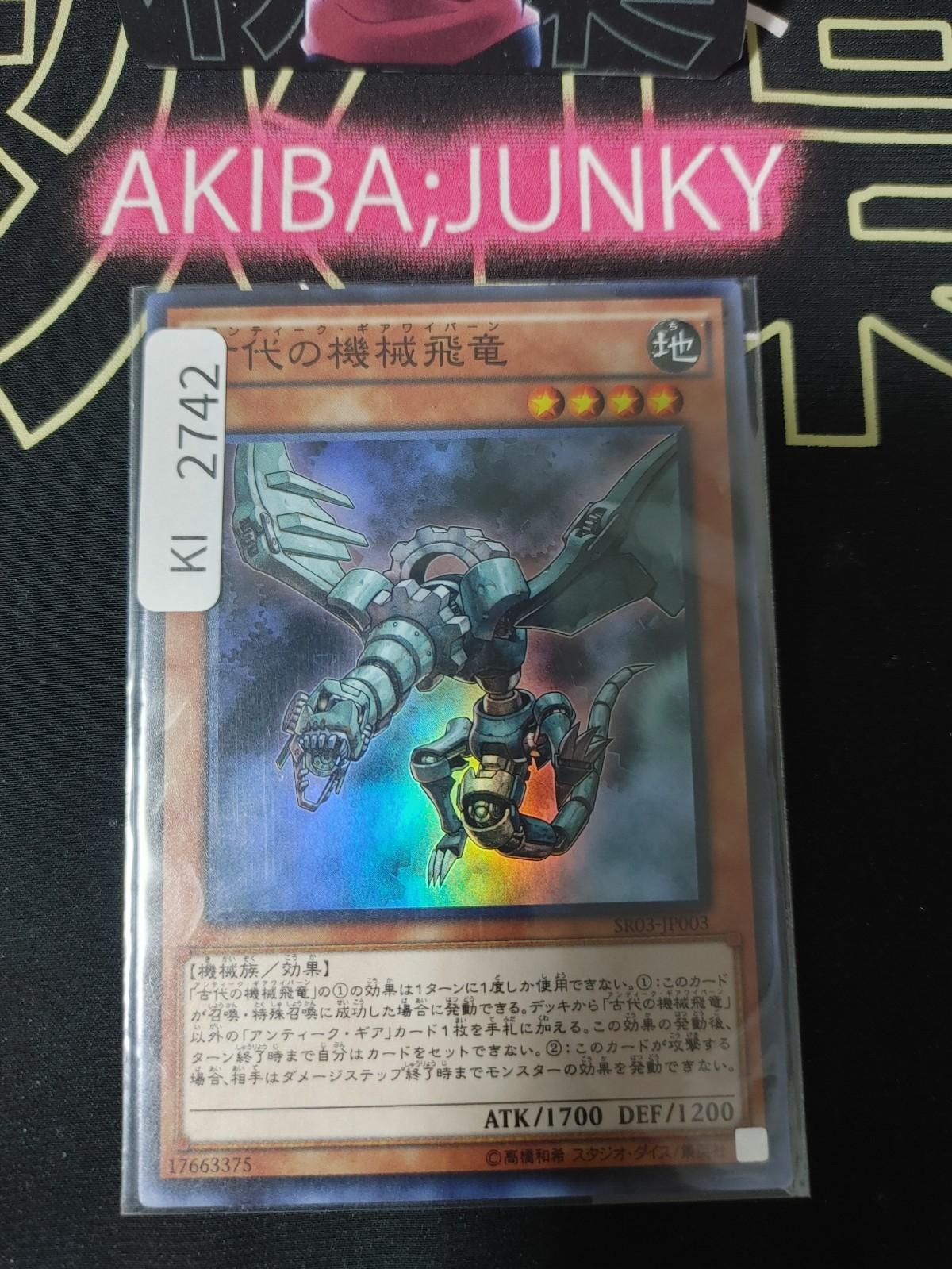 Ancient Gear Wyvern Yugioh SR03-JP003 Super Rare Konami OCG JAPAN