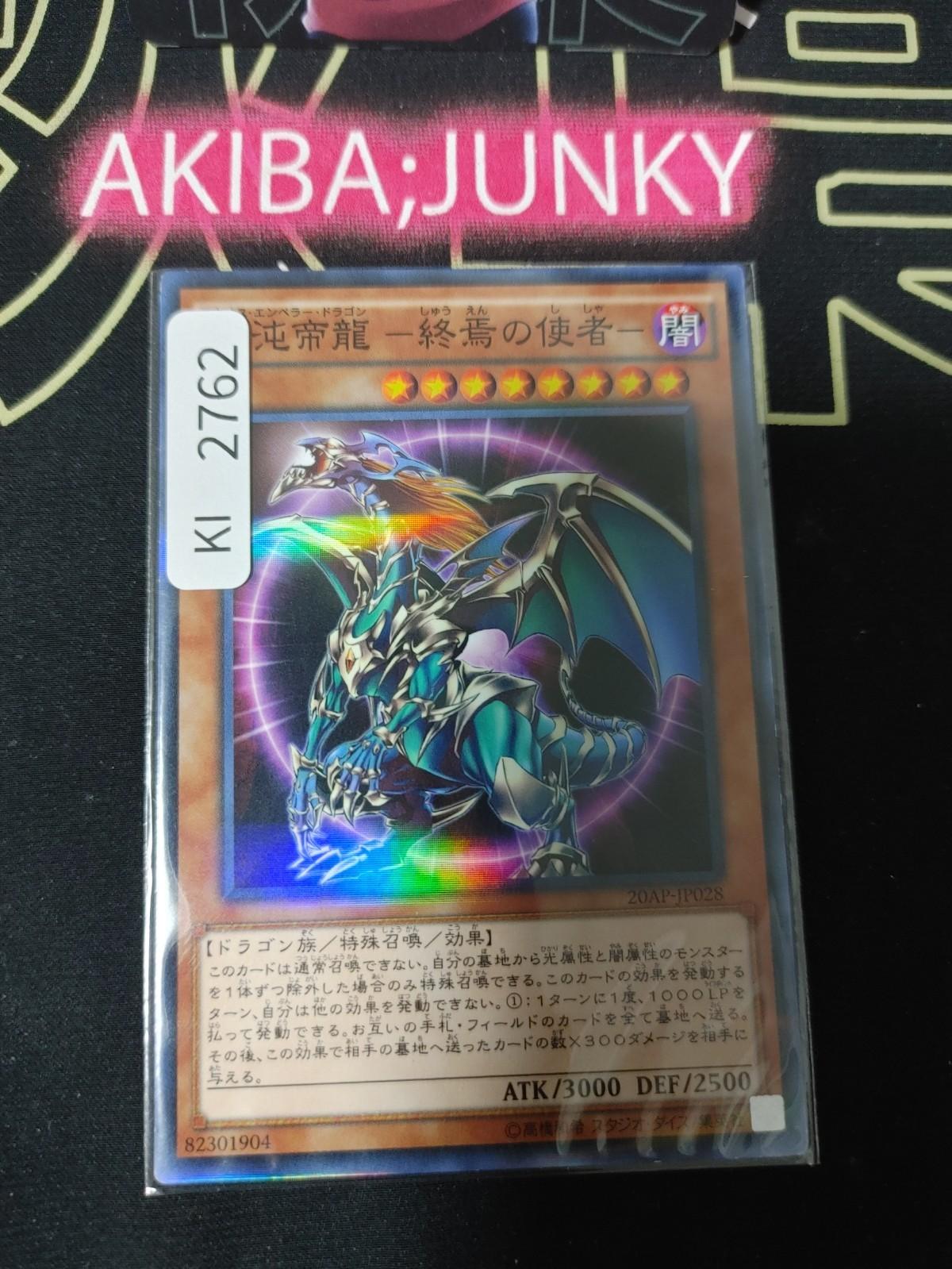 Envoy of the End Yugioh 20AP-JP028 Parallel Rare Konami OCG JAPAN