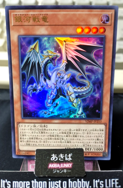 Galaxy War Drake Yugioh VJMP-JP253 Ultra Rare Promo Konami OCG JAPAN